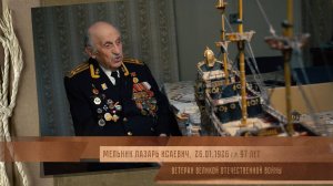 «Остановись, подумай, действуй!» | Мельник Лазарь Исаевич