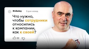Вашу компанию полюбят ВСЕ сотрудники! Как повысить вовлеченность персонала?