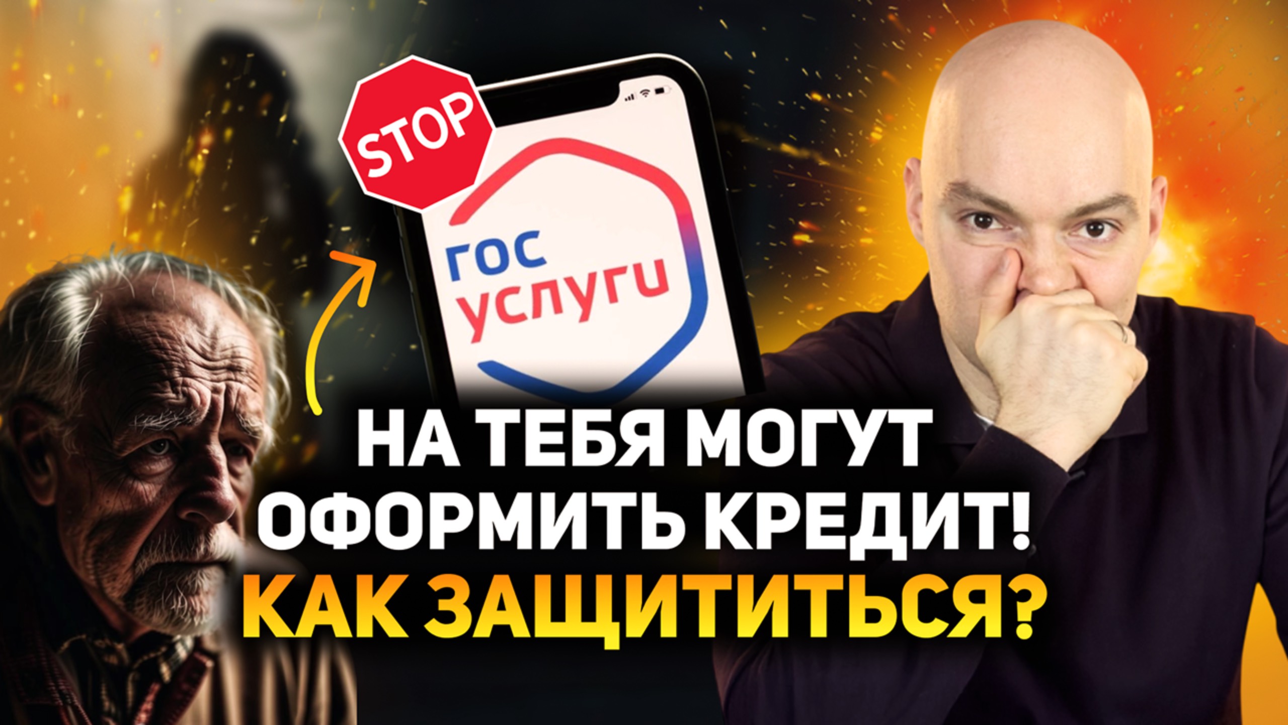 СРОЧНО Самозапрет на кредиты спасет ваши деньги! Новые схемы мошенников в 2025 году
