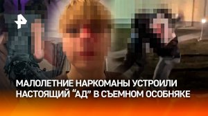 Наркотики, рвота, кровь и алкоголь: зумеры на экшен-пати разнесли арендованный особняк под Москвой