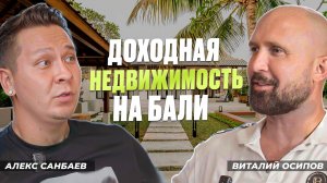 Как ведущий мероприятий стал первоклассным ЗАСТРОЙЩИКОМ на Бали