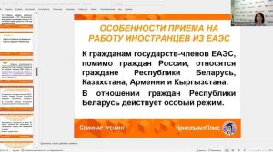 Вебинар: Иностранные работники: новшества 2025 года