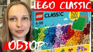 LEGO Classic 11717 - Набор разных кубиков лего. Набор на Обзор
