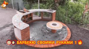 Зона барбекю своими руками из кирпича для дачи и сада 🧱🍳🙋 Пошагово вариант (1)