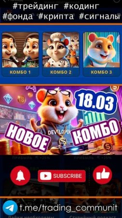 Шифр и комбо в хомяке 18 марта GameDev