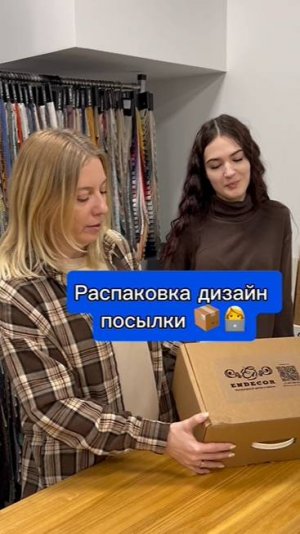 Распаковка посылки от ENDECOR