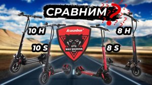 Премиальные Электросамокаты от KAABO за 64000 рублей? - Обзор Kaabo SKYWALKER 8H, 8S и 10H, 10C