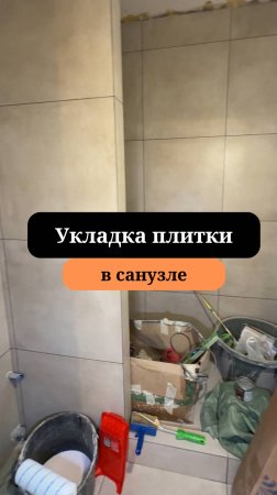 Плитка в ванной |Укладка плитки| Двери скрытого монтажа|Сан-Рем-Мастер