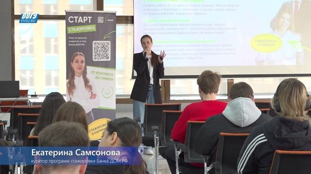 Кейс-чемпионат от Банка ДОМ.РФ прошёл в ВВГУ смотреть онлайн
