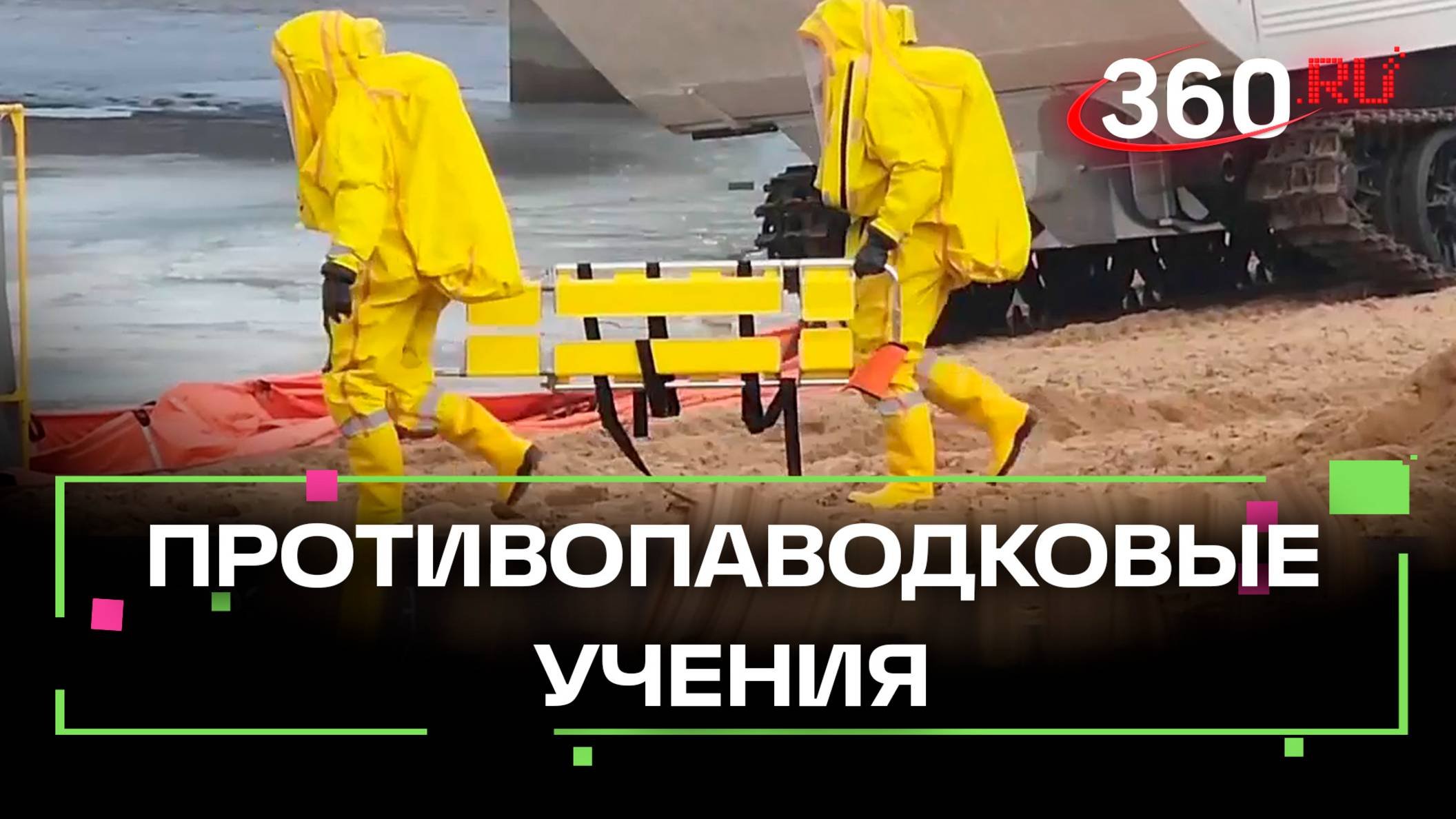 В Рузе прошли областные противопаводковые учения