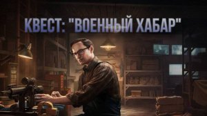 Escape from Tarkov / Тарков # Механик КВЕСТ: "Военный хабар"