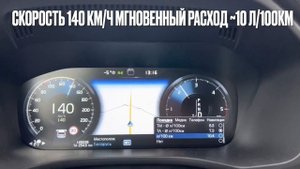 Расход топлива Volvo xc60 D5 235 лс (2018гв) полный привод, на скорости 80, 100, 120, 140км/ч.