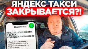 ОБРАЩЕНИЕ К ЯНДЕКС ТАКСИ — ВОДИТЕЛИ ПЕРЕЙДУТ В ДРУГОЙ АГРЕГАТОР? ТАКСИСТЫ БУДУТ ЗАРАБАТЫВАТЬ БОЛЬШЕ