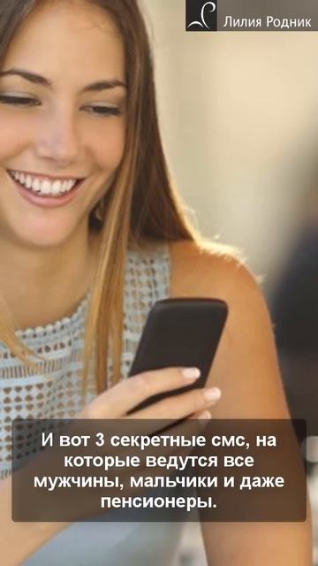 От этих СМС мужчины без ума. смотреть онлайн