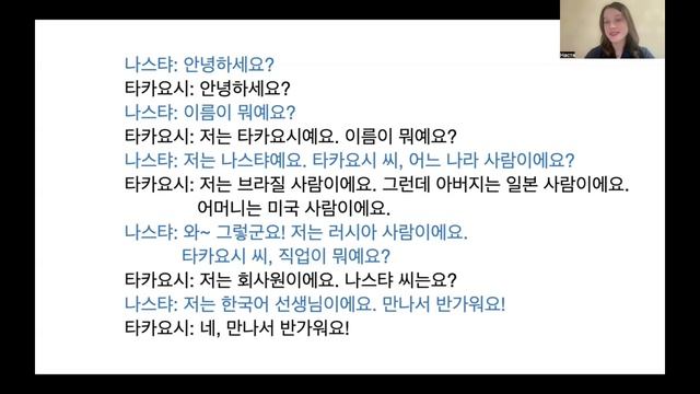 Диалог 1. Знакомство на корейском. смотреть онлайн