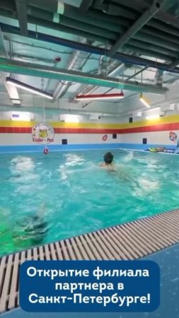 Открытие франчайзи Киндерпул в Санкт-Петербурге