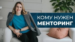 В чем разница между ментором, наставником, коучем и бизнес-консультантом