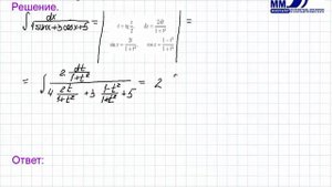 17_Неопределённый интеграл. Интегрирование триг функций. Часть 4 (универсальная триго подстановка)
