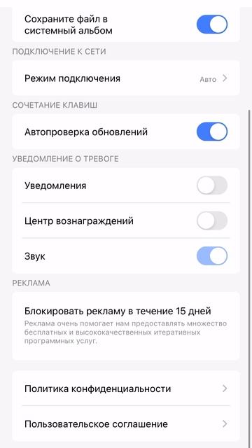 Блокировка рекламы в приложении V380