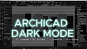 Тёмная тема Archicad
