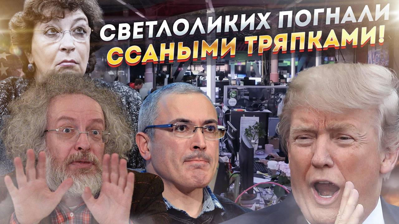 Ура, товарищи! Они замолчали... Трагедия Голоса Америки и Радио Свобода!