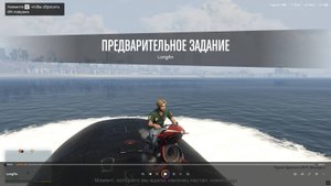 Longfin.Предварительное задание. GTA5.