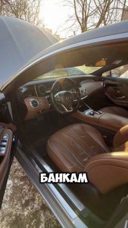 Как я купил новый проект Mercedes S-coupe