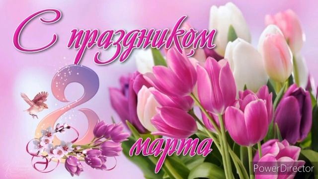 Я Поздравляю вас днем Международный Женский/I congratulate you on International Women's Day смотреть онлайн