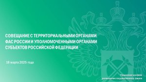 ВКС ФАС России 44-ФЗ 18.03.2025