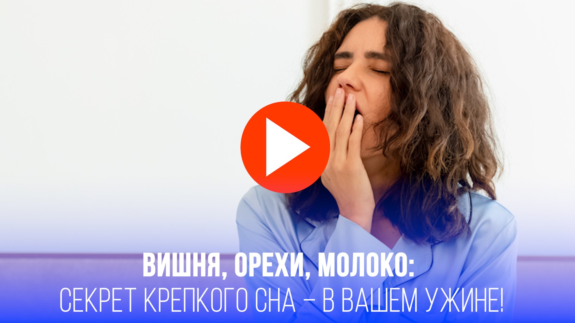 Хотите спать как младенец? Съешьте это на ужин и забудьте о бессоннице навсегда