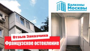 Видео отзыв - француз с крышей и отделкой