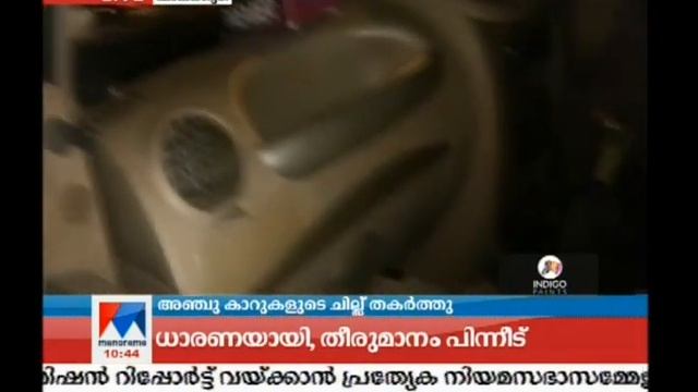 Stereo stolen from car in Chalakudy | Manorama News