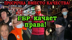 ПРОСРОЧКА ВМЕСТО КАЧЕСТВА!