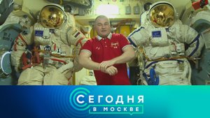 «Сегодня в Москве»: 18 марта 2025 года