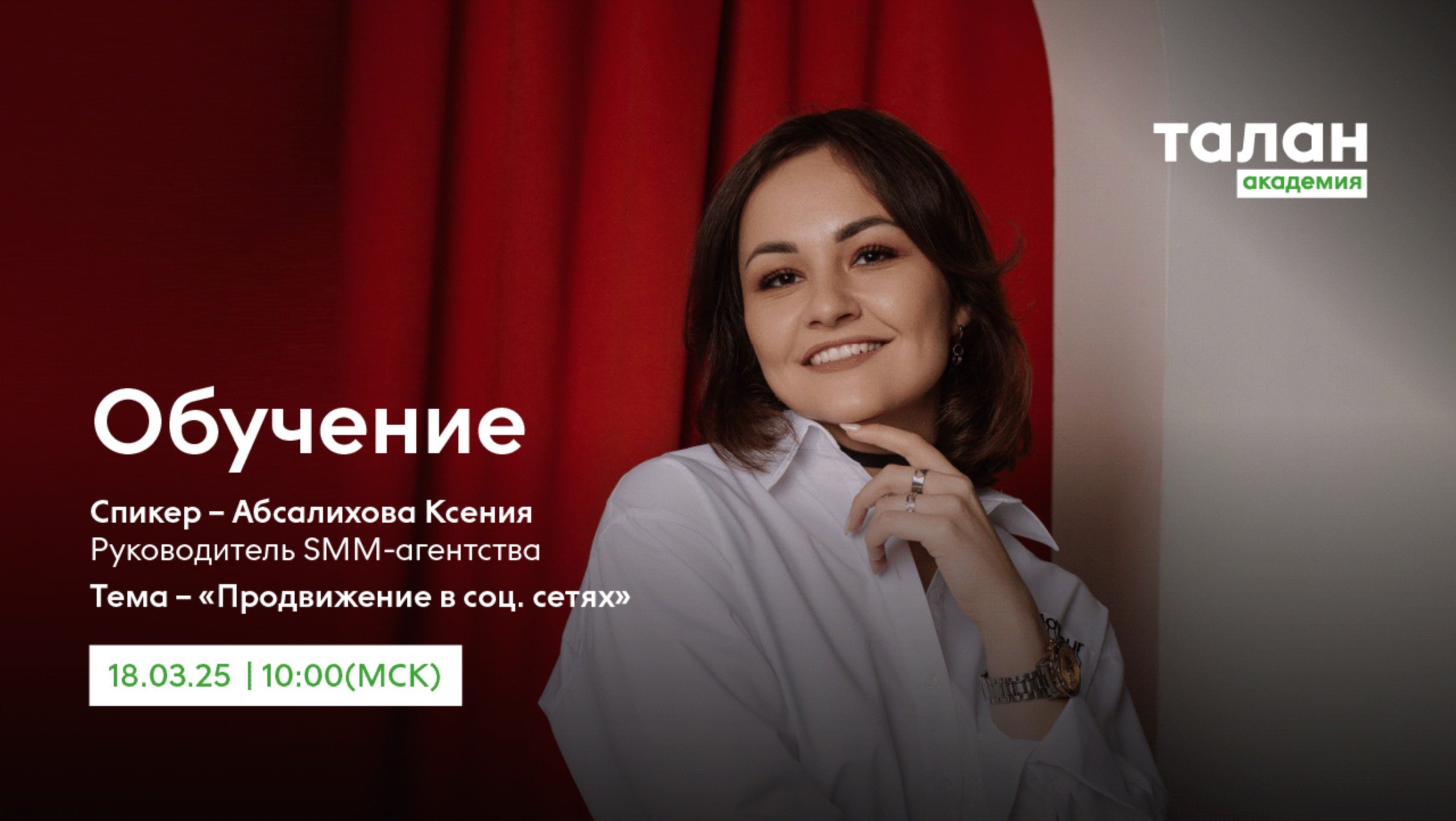 Академия Талан