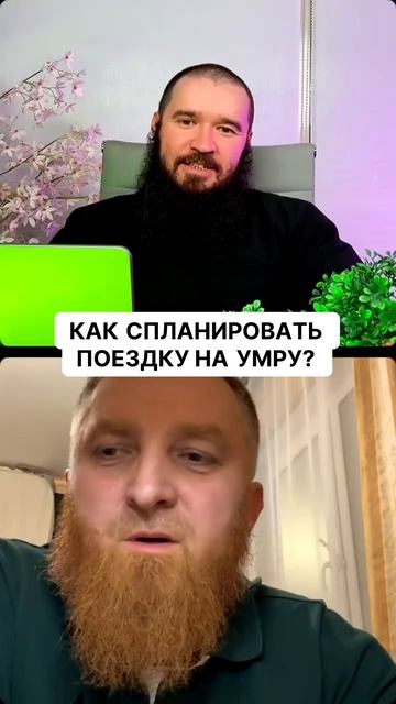 Как спланировать поездку на Умру? Умра гид в Мекке.