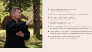 Эфир - Нить Жизни - Владимир Осипов - онлайн-марафон от инструктора по Цигун и Тайцзи