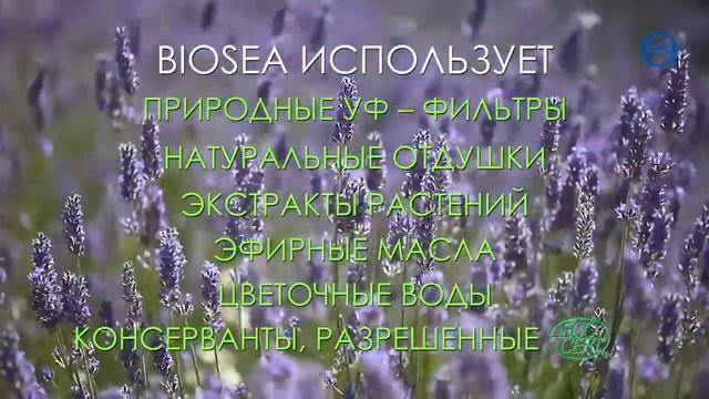 Безопасный продукт для всей семьи от Biosea/Биоси смотреть онлайн