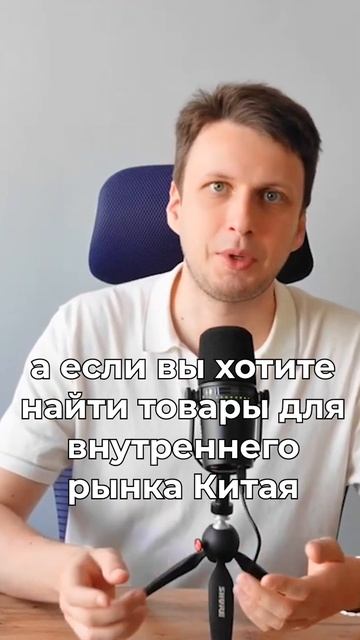 Как найти товар для маркетплейса в Китае #белаядоставка #доставкаизкитая #карго #таможня #alibaba смотреть онлайн