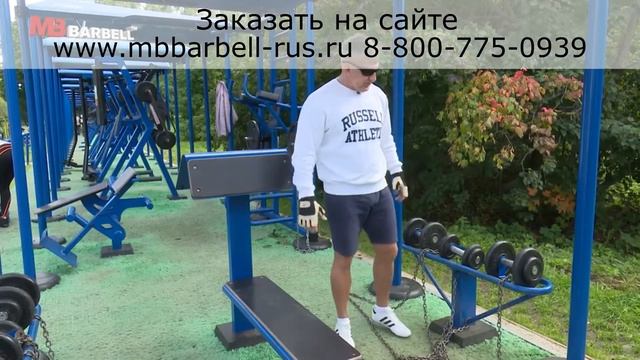 Streetbarbell тренажеры. Гантельный ряд MB 7.33