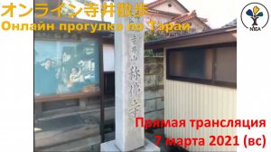 Онлайн прогулка по Тэраи