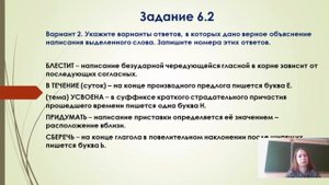 Орфографический анализ слов. Разбор заданий №6