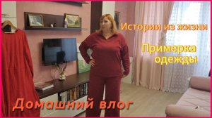 Влог/Готовлю вкуснейшие драники-колдуны Примерка с WILDBERRIES Как я поступала в театральное училище