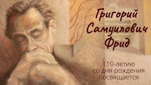 Г.Фрид "Календарь природы". Лилиана Новикова (скрипка), Ирина Цымбалюк (фортепиано)