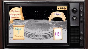 Стрим_деревенька_индустриальное_выживание_сезон_3_Космос_#151_майнкрафт