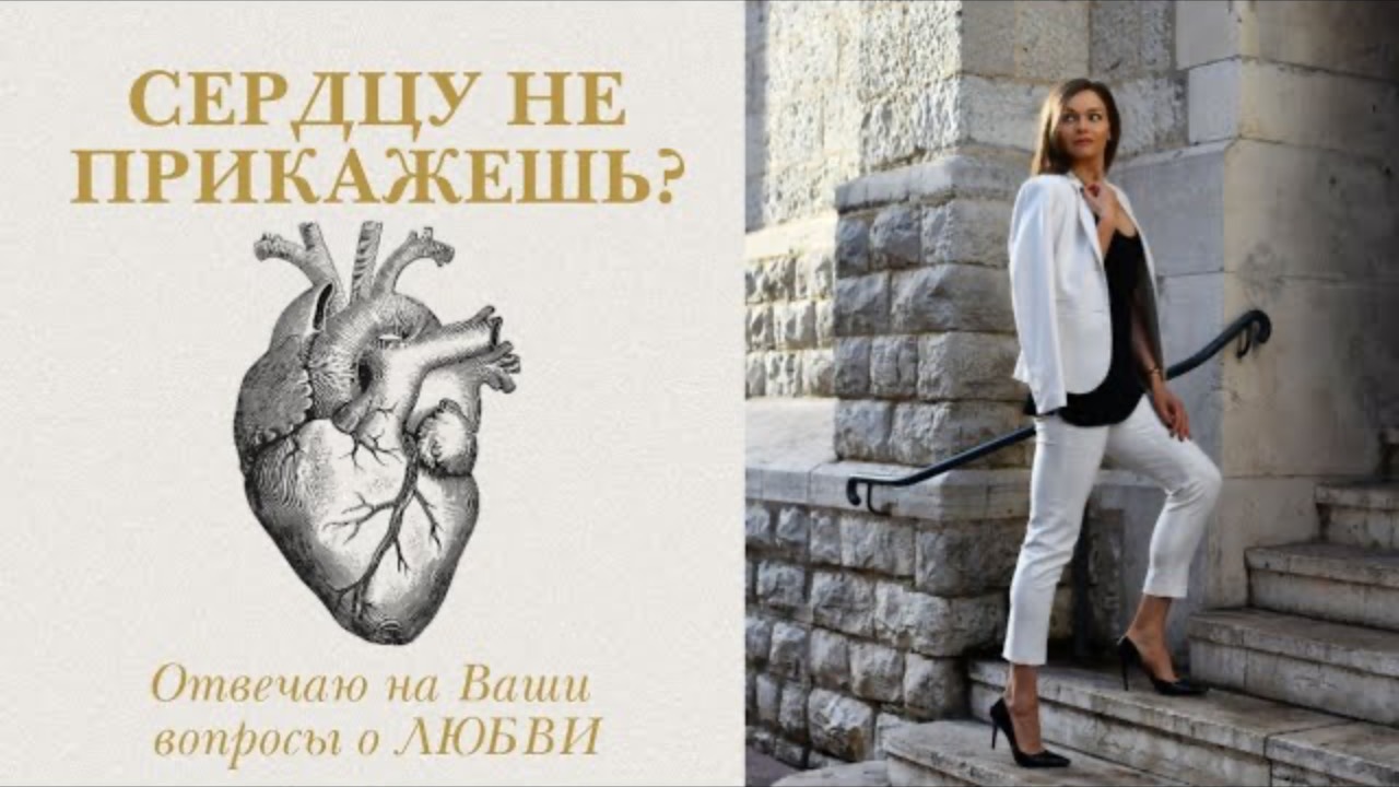 ЛЮБОВЬ ЗЛА? Почему я выбрала этого партнера? Когда в отношениях плохо.