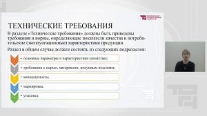 Технические условия с учетом современного технического регулирования