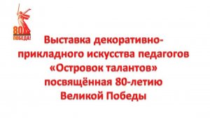 «Островок талантов» 2025