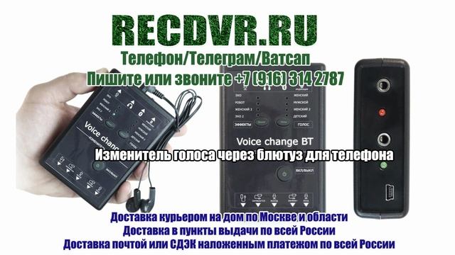Беспроводной изменитель голоса Bluetooth Voice Changer для телефона