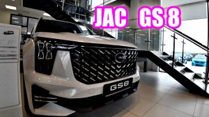 JAC GS8 white обзор цена (замена Toyota, Lexus, Nissan, Mercedes, BMW)